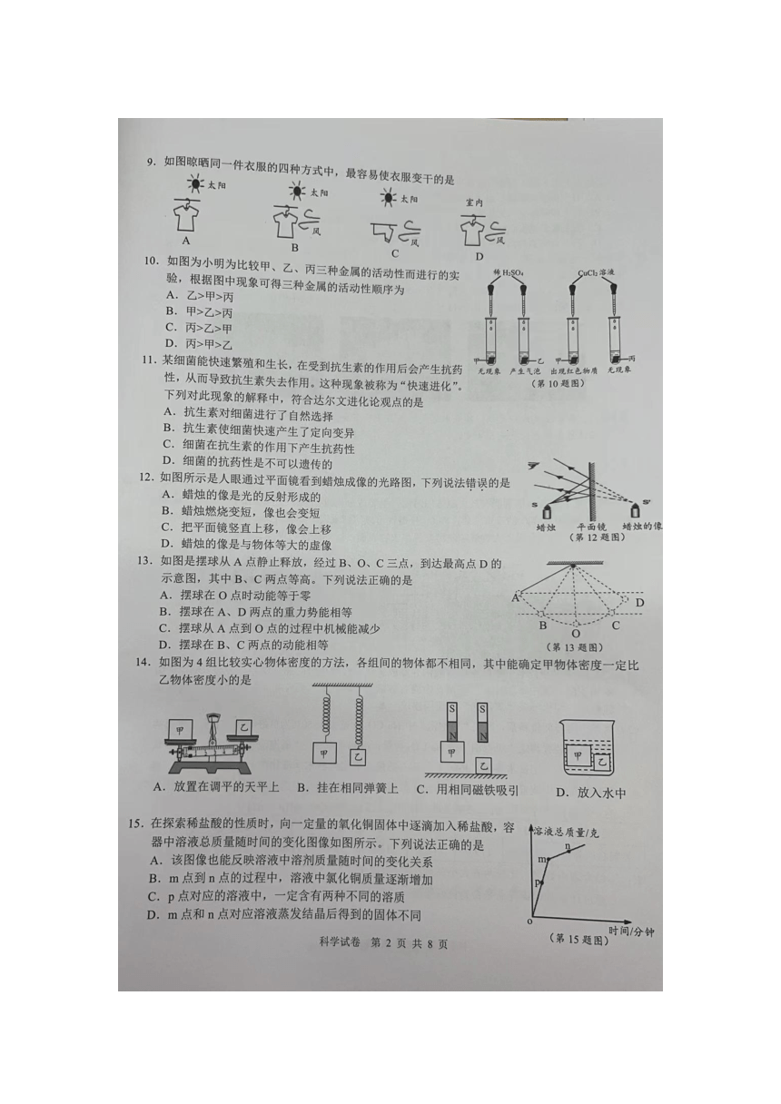 浙江省温州市乐清市2024年初中学业水平考试第二次适应性测试 科学试题卷（图片版 无答案）