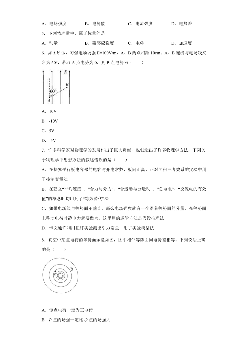 高中物理人教新课标版选修3-1：电场能的性质 过关练（含解析）