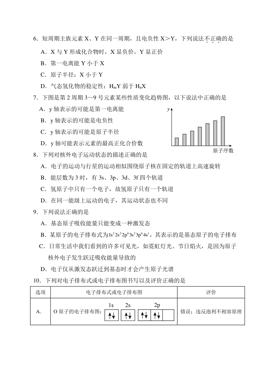 安徽省安庆市怀宁二中2023-2024学年高二下学期期中考试化学试卷（含答案）