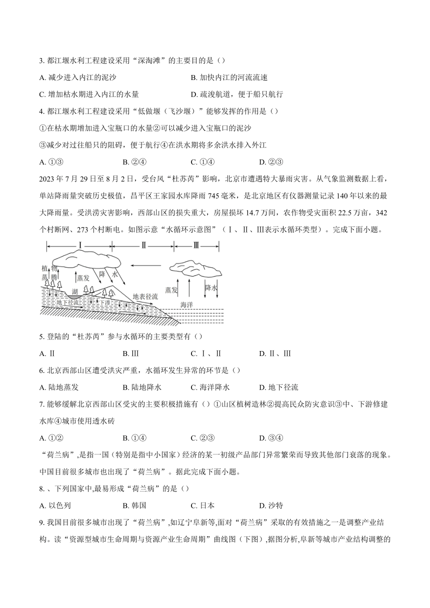 2024年安徽省高考地理二模试卷（含答案）