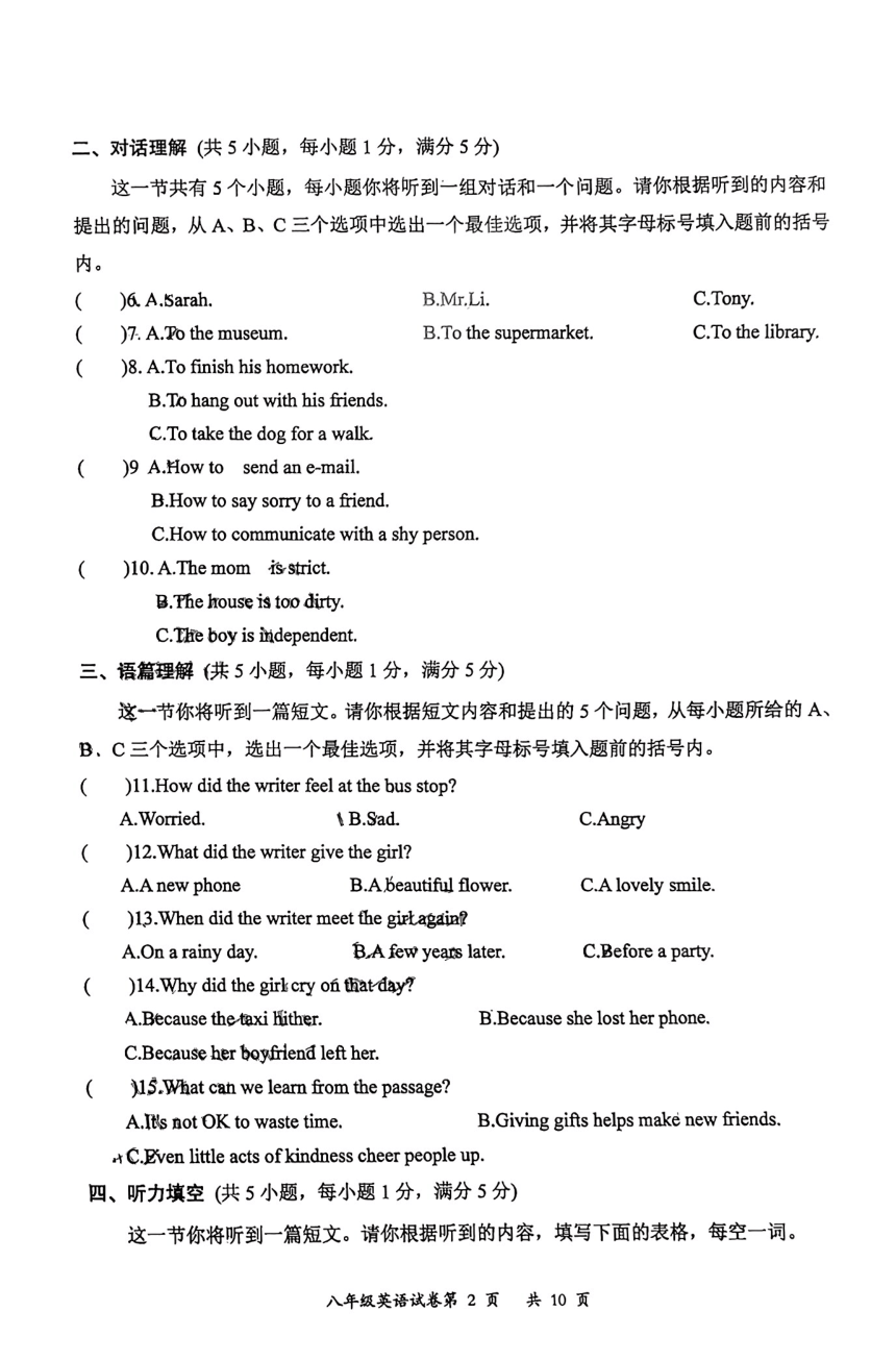 山西省左云县2023—2024学年八年级下学期期中考试英语试题（PDF版，无答案，无听力原文，无音频）