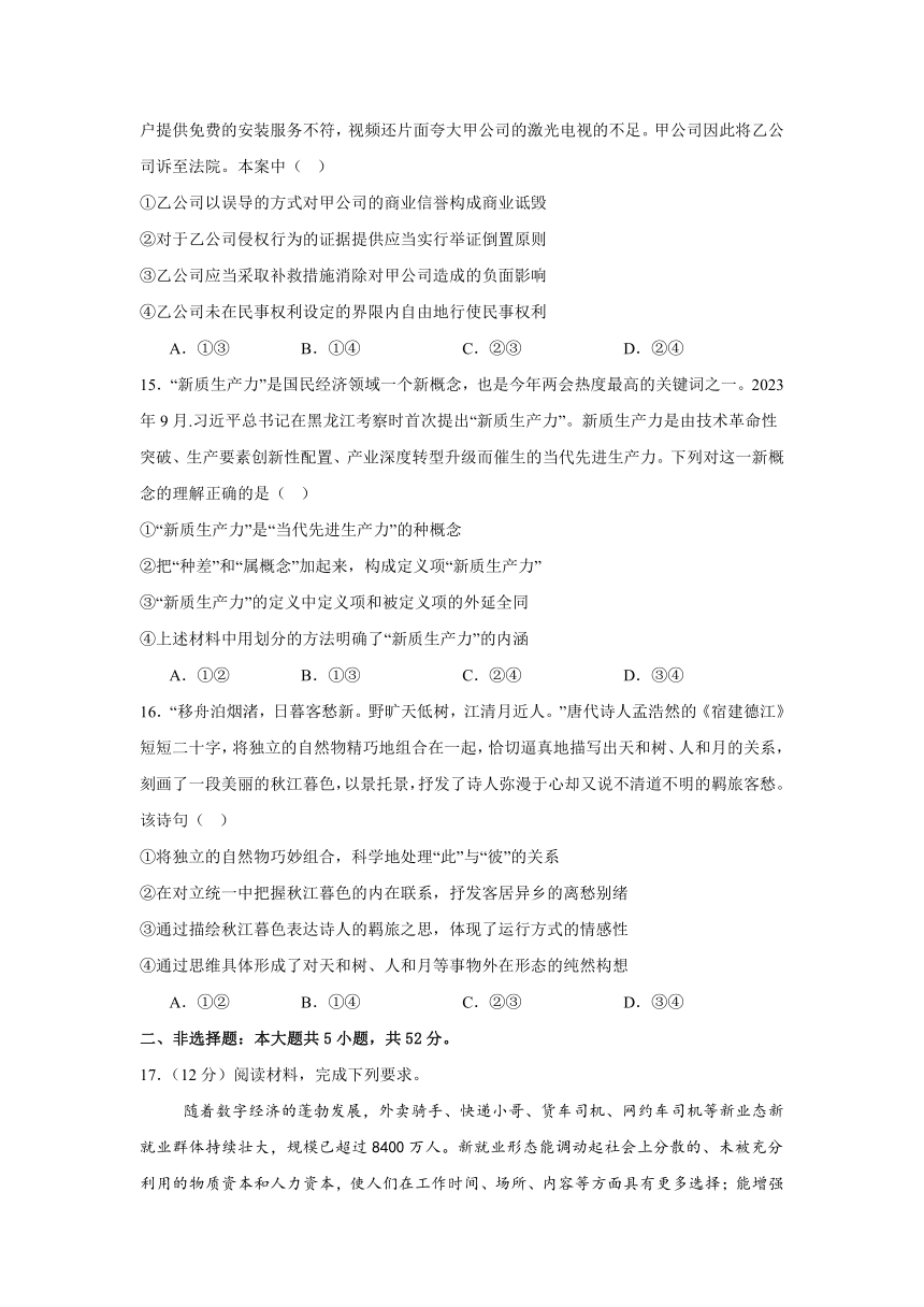 江西省上饶市广信区信芳学校2023-2024学年下学期高三政治5月测试卷（含解析）