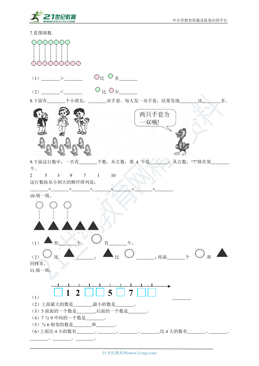 2020-2021学年青岛版五四制数学一年级上学期1.4 10以内数的大小比较课课练（含答案）