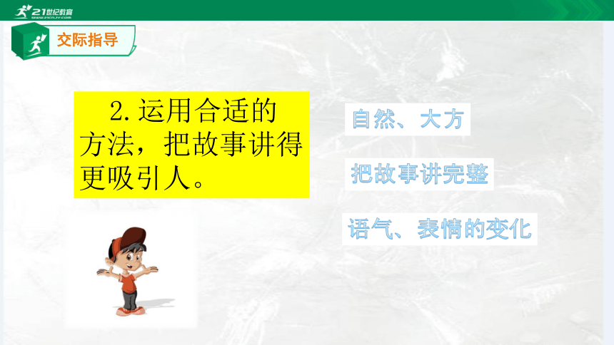 部编版三年级下册第八单元口语交际课件+素材（共15张PPT）