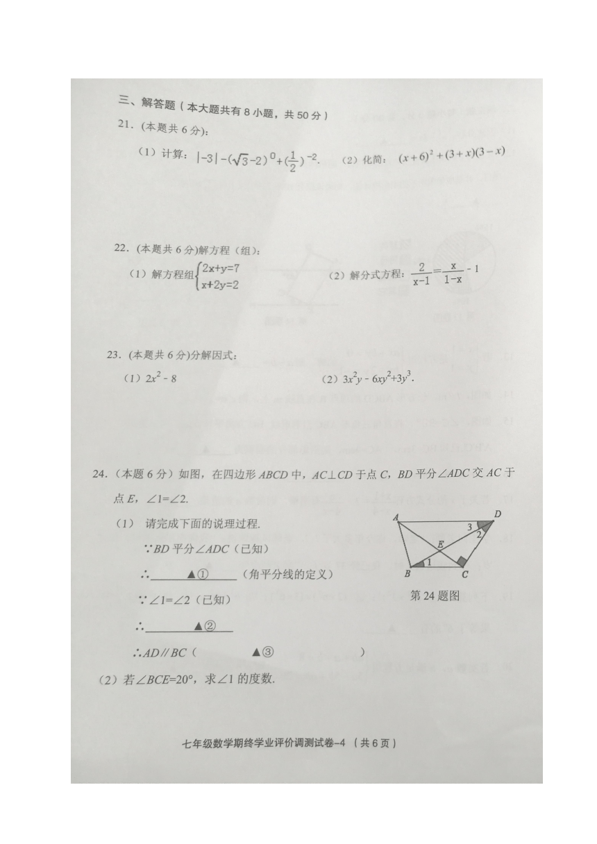 浙江省绍兴市柯桥区2019-2020学年七年级下学期期终学业评价调测数学试题（图片版含答案）