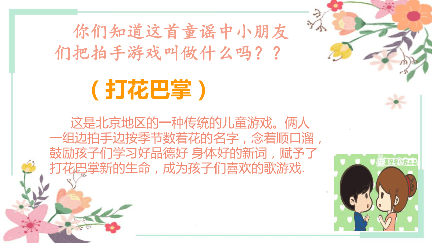 湘艺版音乐一年级下册第七课打花巴掌课件 （共18张PPT内嵌音频)