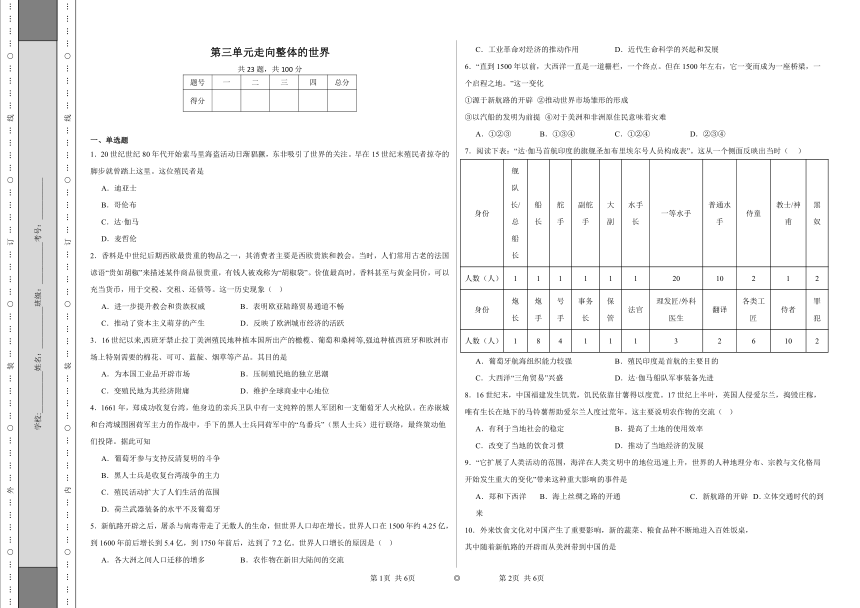 第三单元走向整体的世界 同步练习（含解析） 统编版高中历史中外历史纲要下