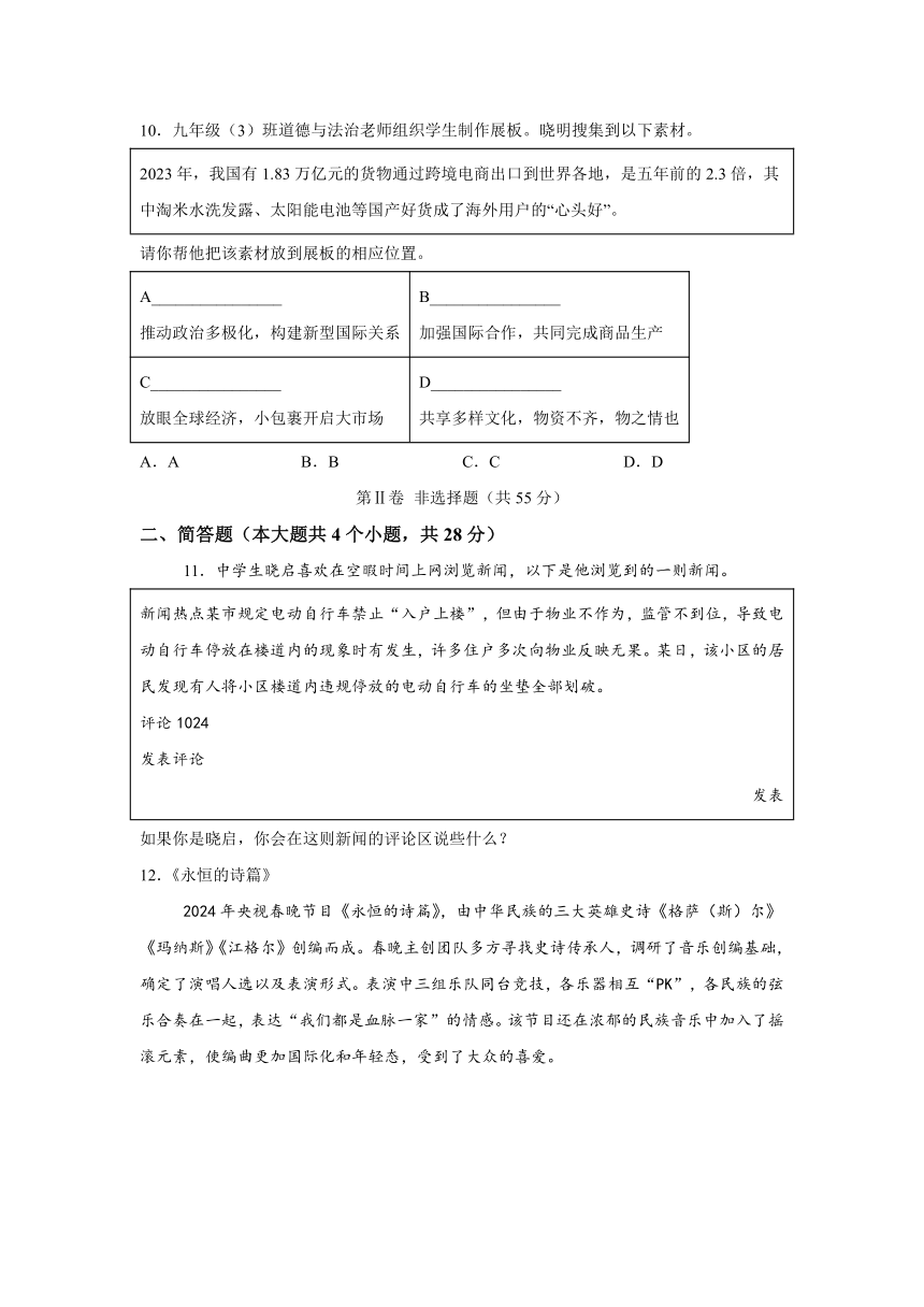 2024年山西省朔州市多校中考二模道德与法治试题（含解析）