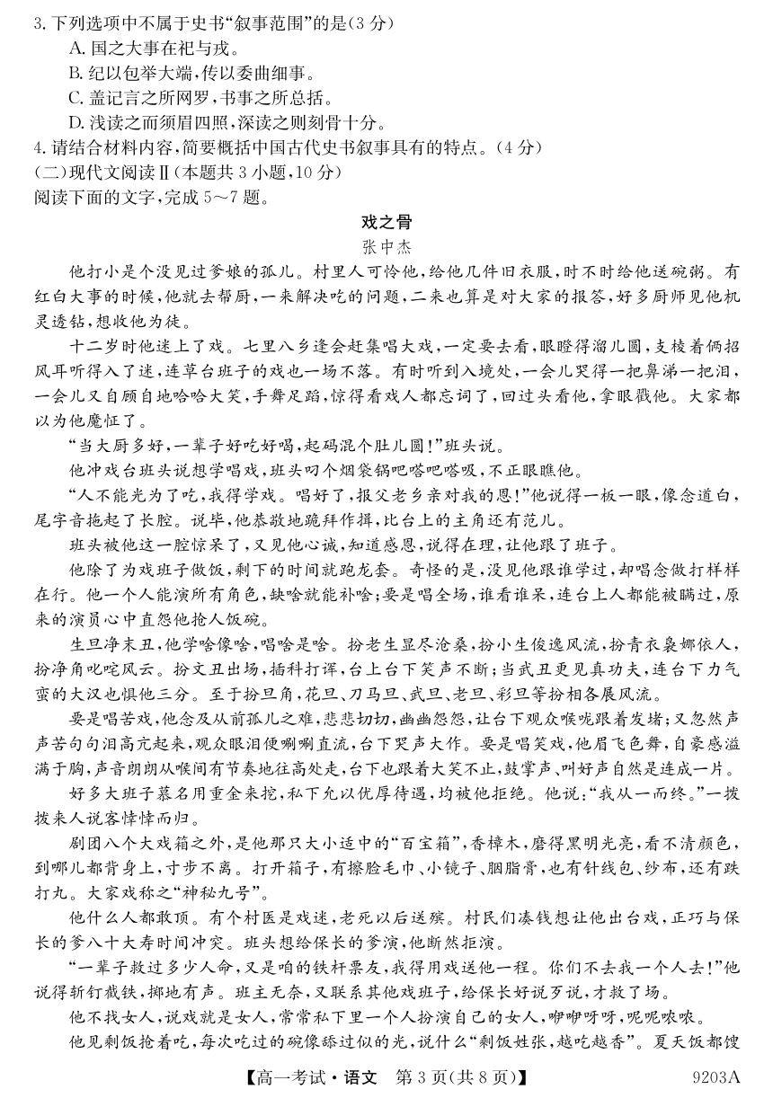 黑龙江省牡丹江市第二高级中学2023-2024学年高一下学期期中考试语文试卷（PDF版无答案）