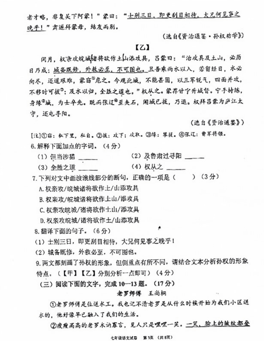2023-2024学年福州市台江区七年级下学期期中测试语文试题（图片版，无答案）