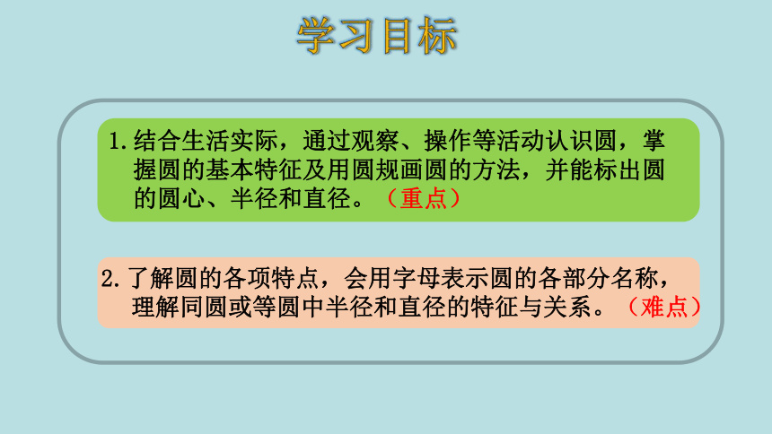 人教版数学六年级上册5.1 圆的认识 课件（38张ppt）