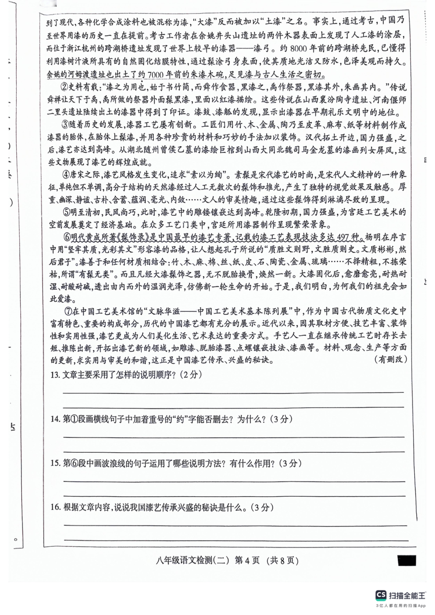 河北省沧州市献县第五中学、万村中学2023-2024学年八年级下学期4月期中语文试题（图片版，含答案