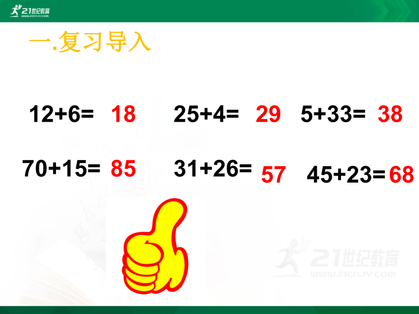 人教版二年级上册第二单元两位数加一位数（不进位加）课件（15张PPT）