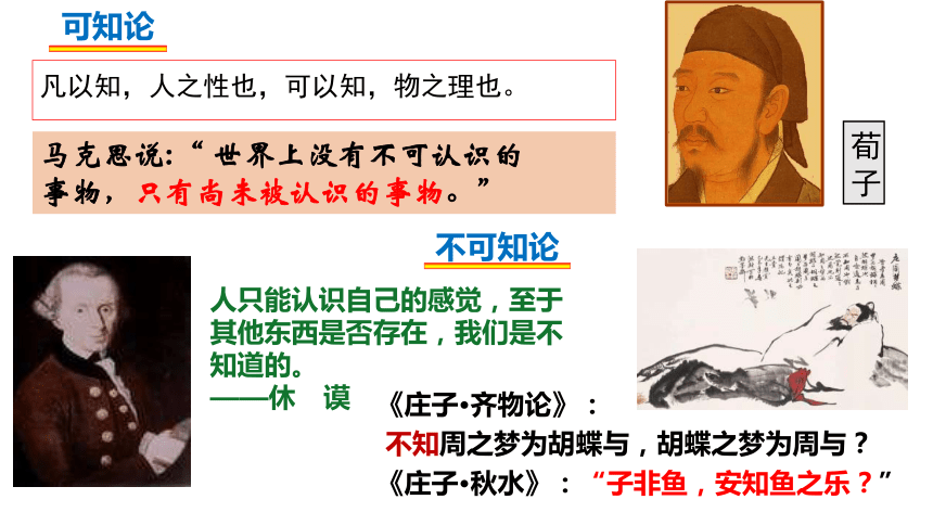 1.2 哲学的基本问题 课件(共21张PPT)-2023-2024学年高中政治统编版必修四哲学与文化