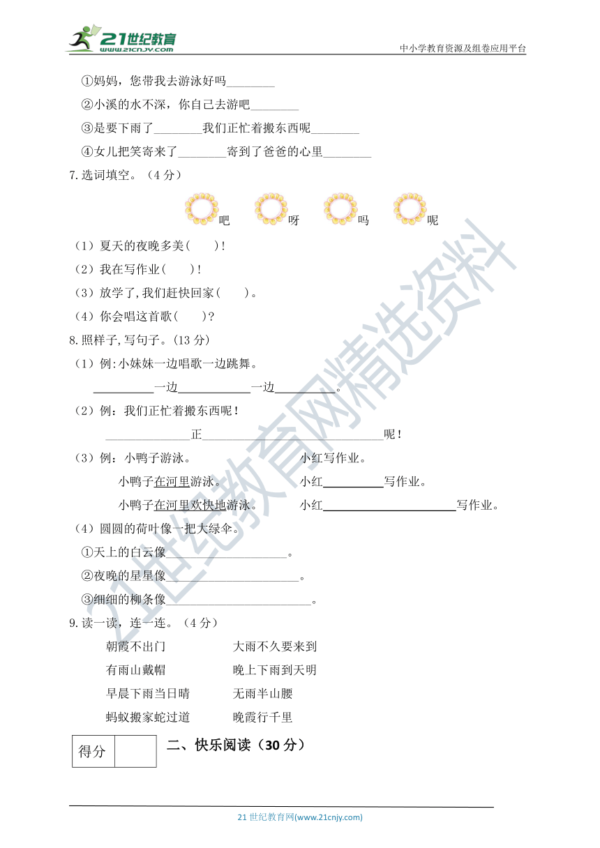 统编版一年级语文下册第六单元测试卷（3）（含答案）