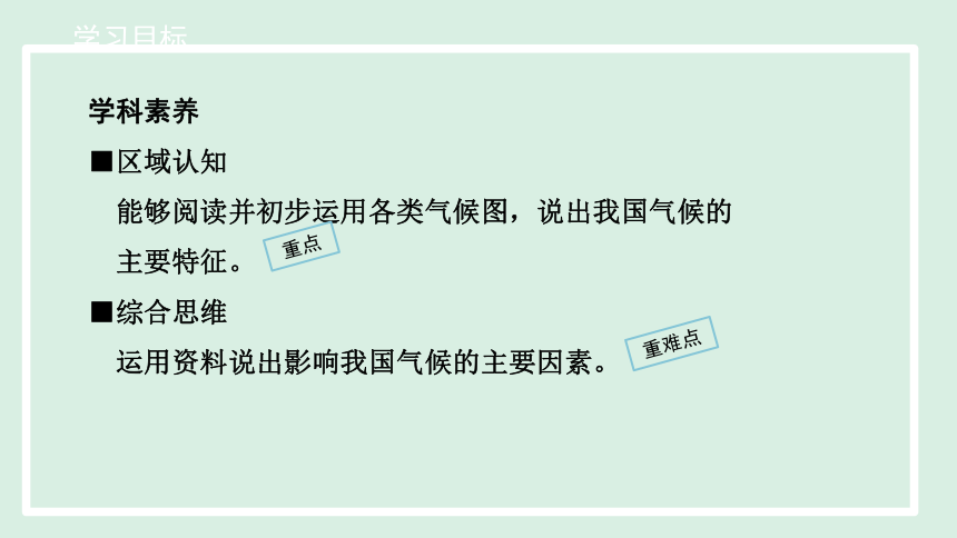 【核心素养目标】2023~2024学年八年级地理上册2.2.3 我国气候的主要特征影响我国气候的主要因素课件（28张PPT)