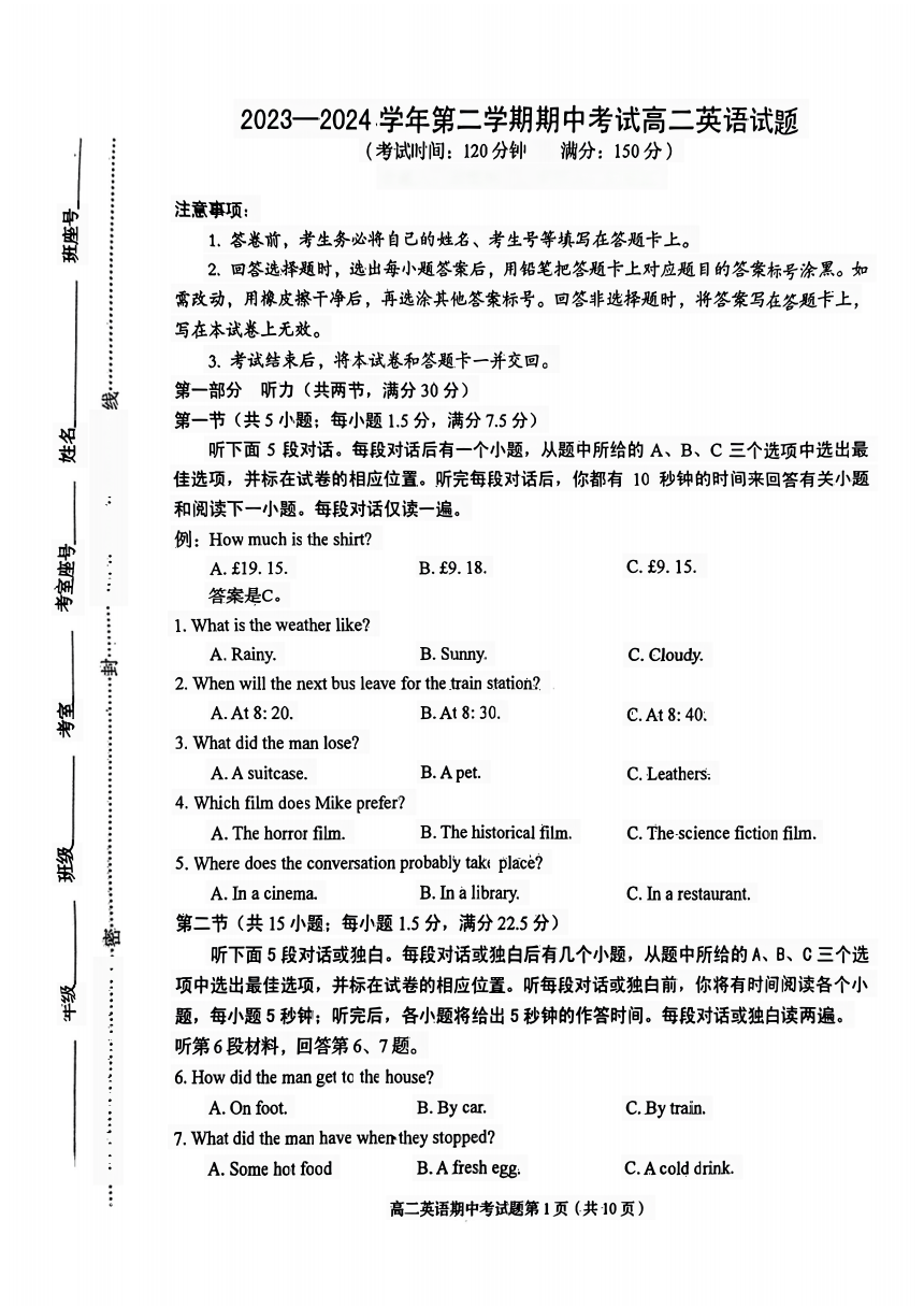 福建省南平市浦城县2023-2024学年高二下学期4月期中英语试题（PDF版无答案 无听力音频和听力原文）