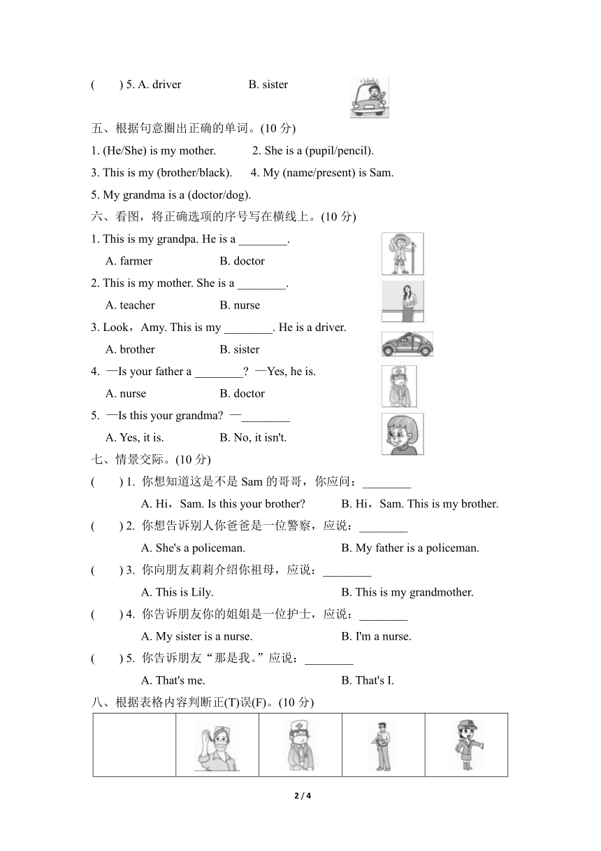 外研版（三起）三年级上册英语Module 9 测试卷（含答案，听力书面材料 无音频）