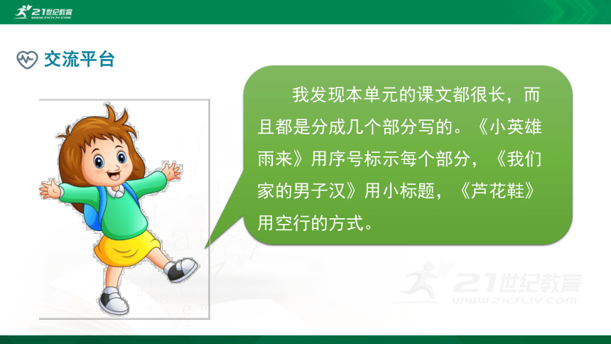 人教统编版四年级下册语文课件 - 《语文园地六》 （共25张ppt ）