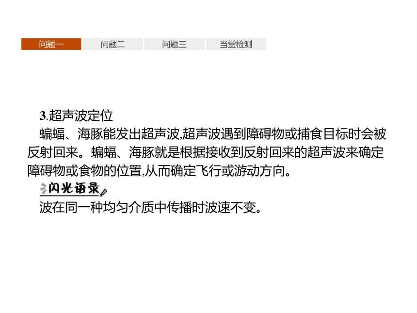 第三章　3　波的反射、折射和衍射—2020-2021【新教材】人教版（2019）高中物理选修第一册课件(共25张PPT)