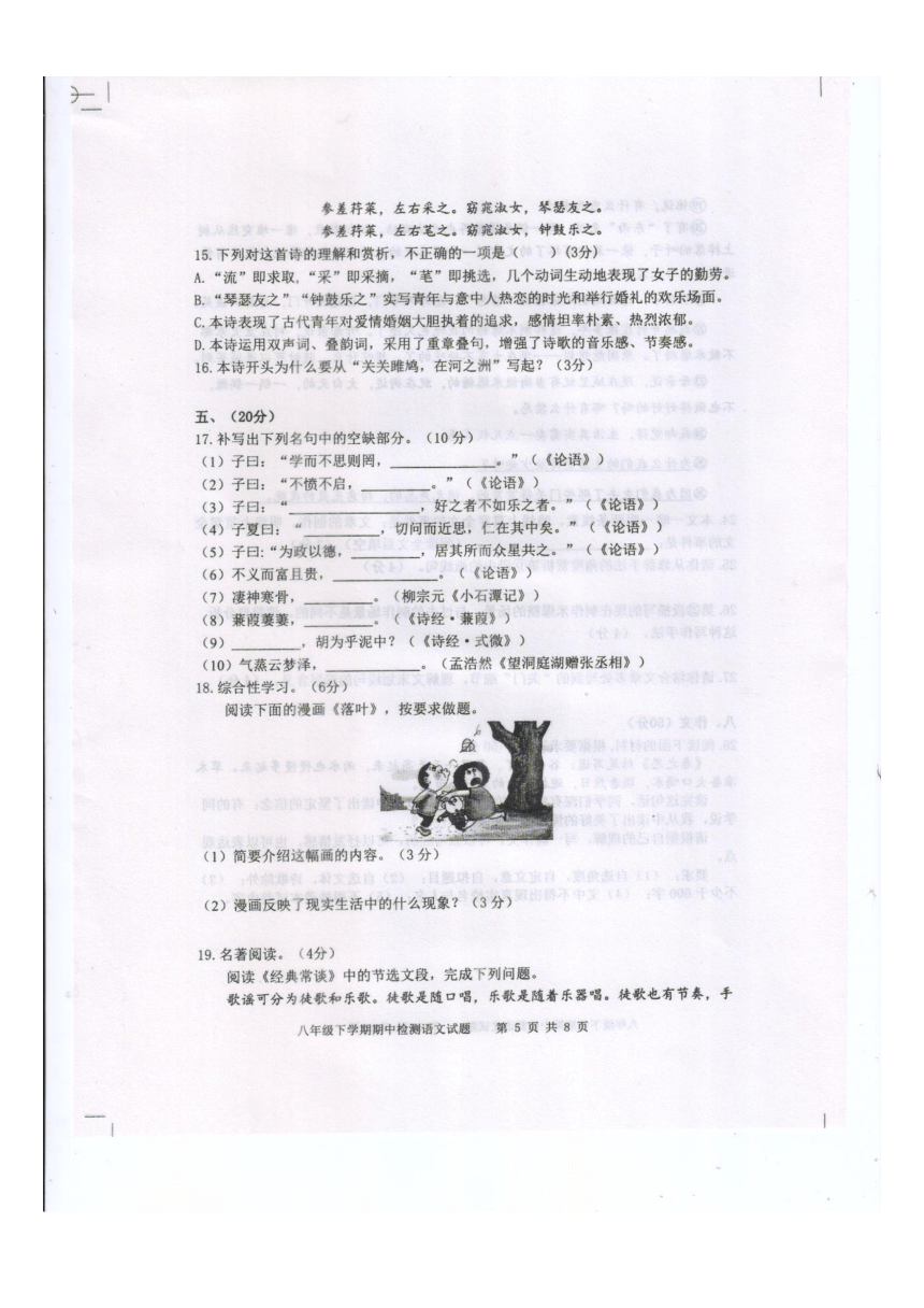 山东省泰安市新泰市2023-2024学年八年级下学期4月期中语文试题（图片版，含答案）