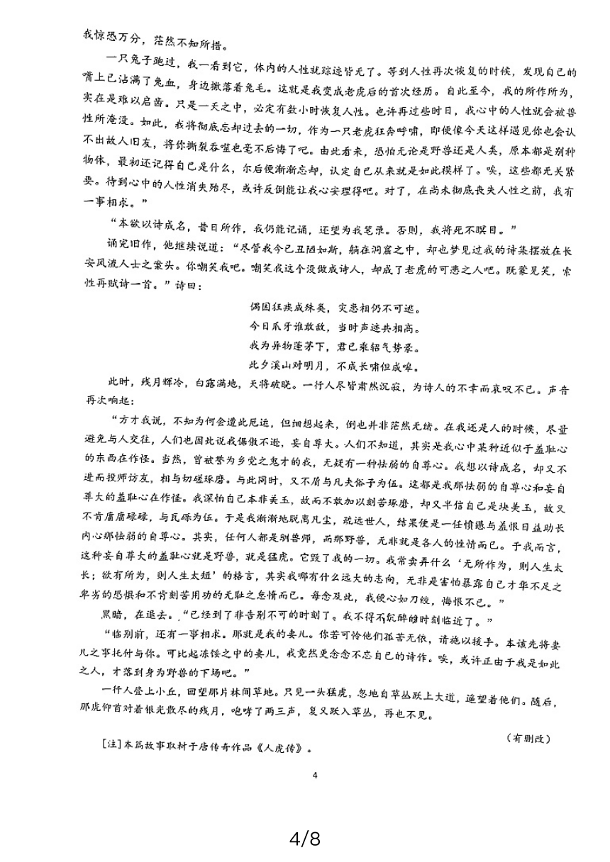 江苏省镇江市2023-2024学年高二下学期期中考试语文试卷（图片版无答案）