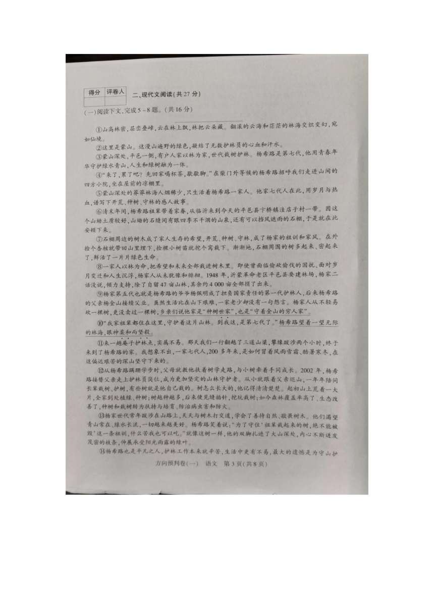 2024年河南省安阳市滑县老店镇第一初级中学中考二模语文试题（pdf版含答案）