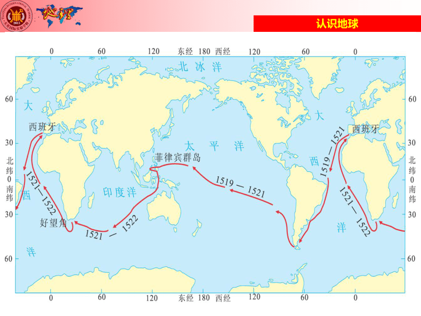 2.1 认识地球 第1课时课件（17张PPT）2023-2024学年湘教版地理七年级上册