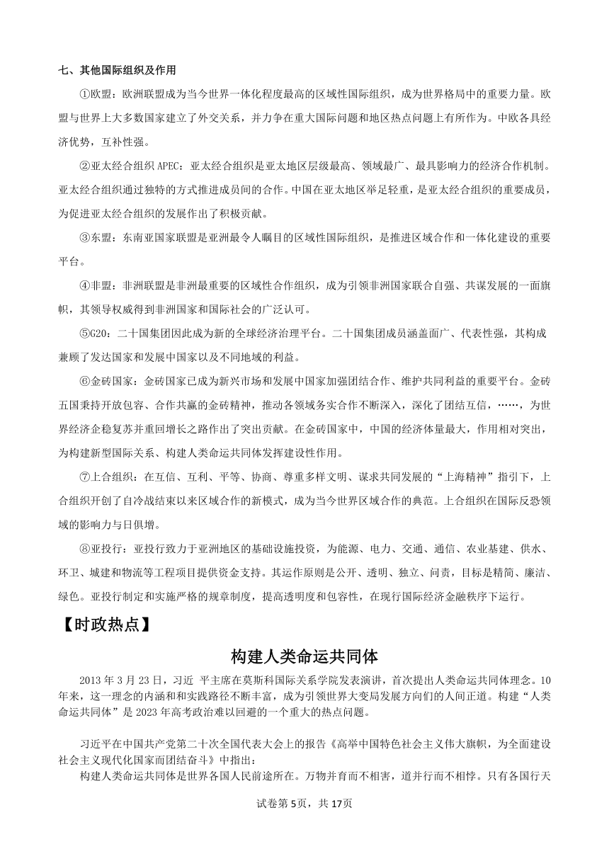 选修一  当代国际政治与经济 学案（含解析） 2024年高考政治三轮复习