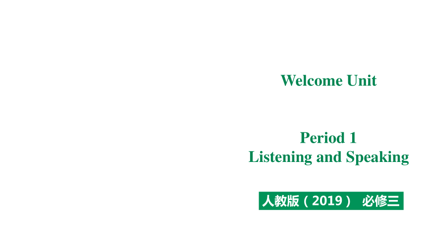 人教版（2019）必修第一册Welcome Unit Listening and Speaking 课件(27张ppt)