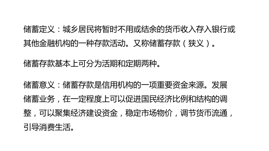 冀教版数学六年级上册第5单元百分数的应用存钱利息问题课件（21张PPT)