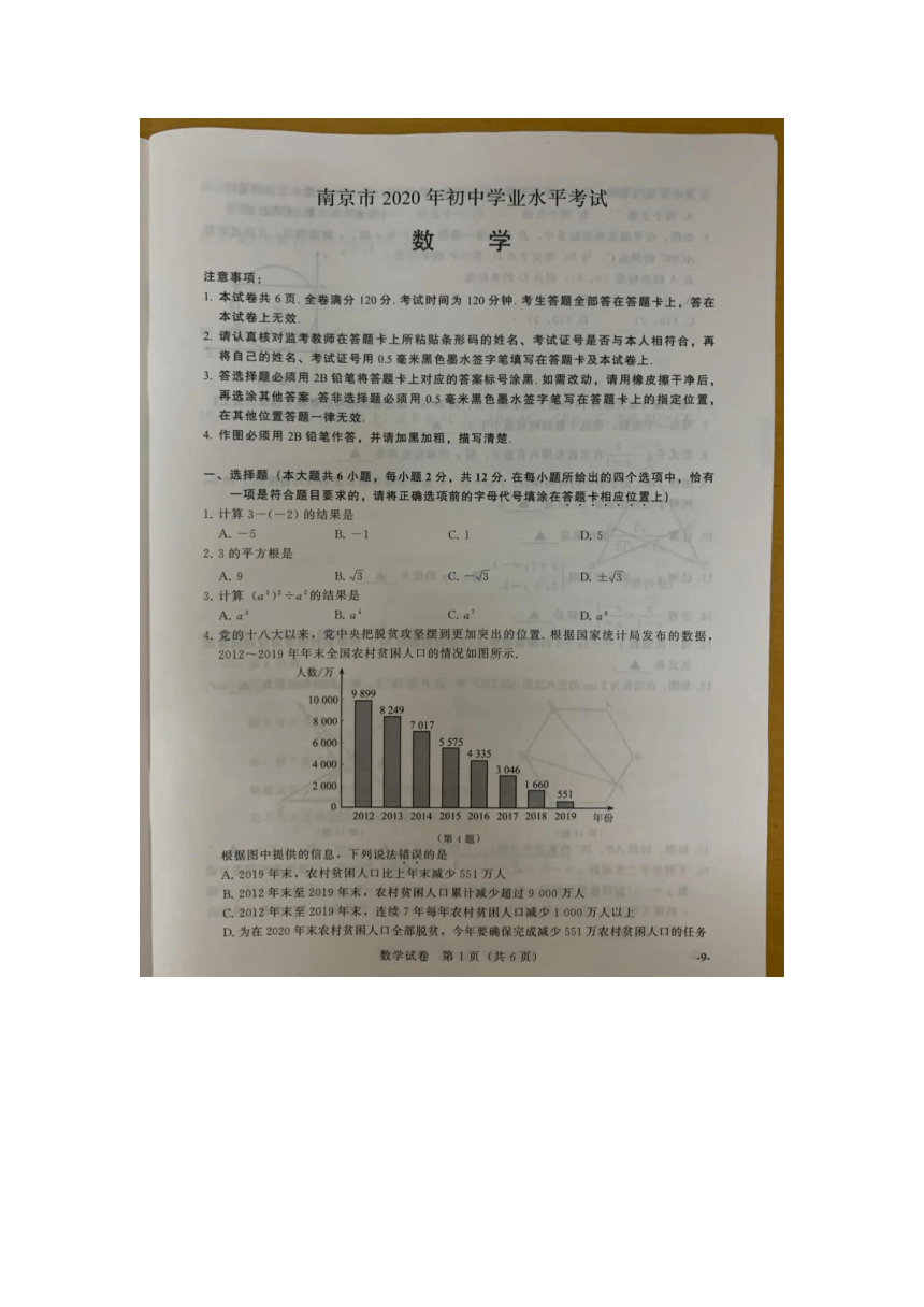 江苏省南京市2020年中考数学试题（图片版，含答案）
