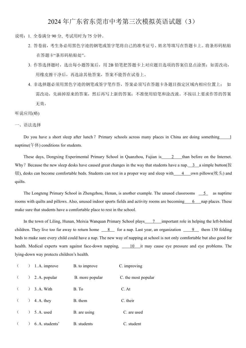 2024年广东省东莞市中考第三次模拟英语试题（无答案）