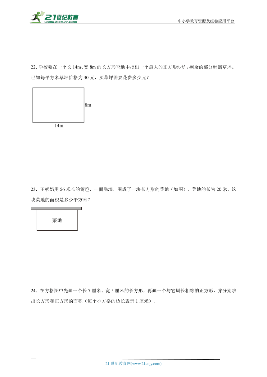 第5单元面积易错卷（单元测试）数学三年级下册人教版（含答案）