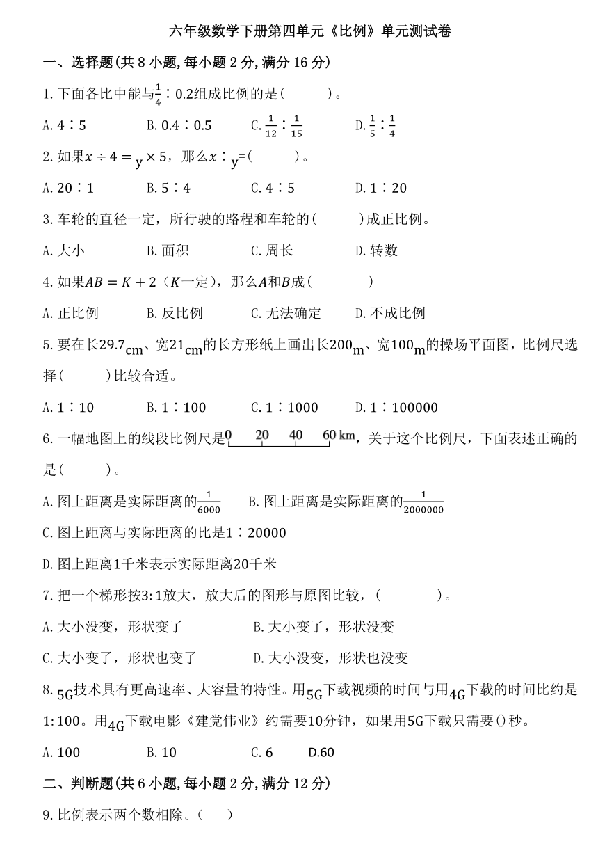 人教版六年级数学下册第四单元《比例》单元同步练习题 (含答案)