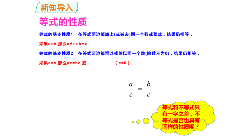 人教版数学七年级下册9.1.2 不等式的性质课件（共22张PPT）