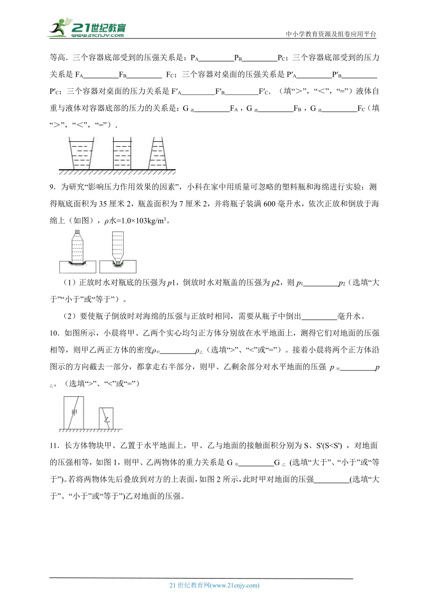 浙教版科学 七下3.7压强同步练习（优生加练）（含答案）