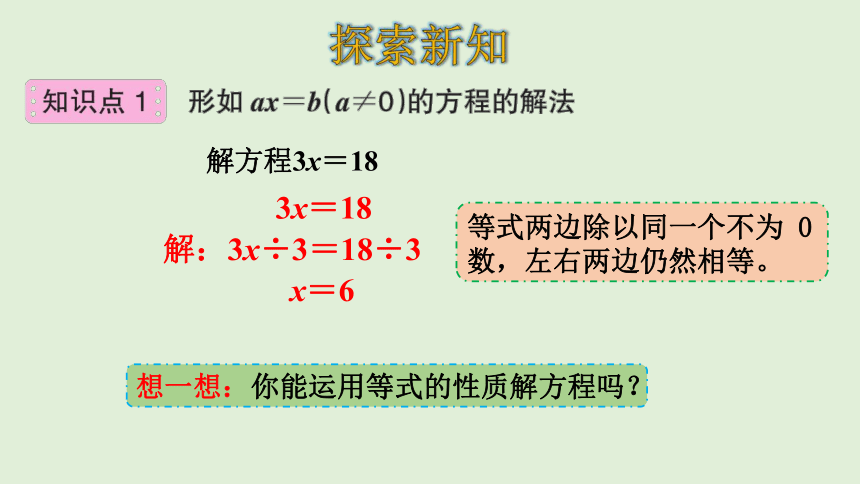 人教版数学五年级上册 5.7 解方程（2）课件(共27张PPT)