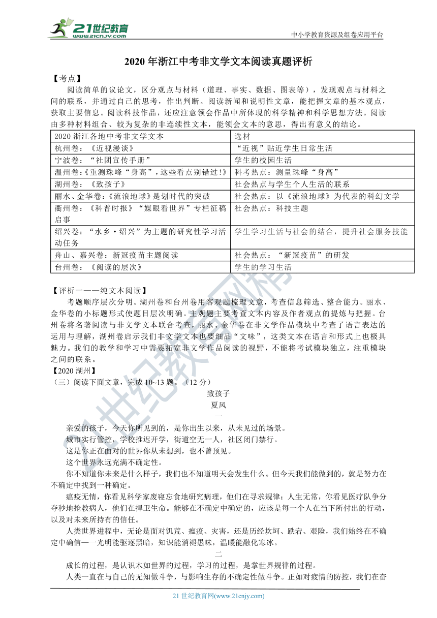 2020年浙江中考非文学文本阅读真题评析