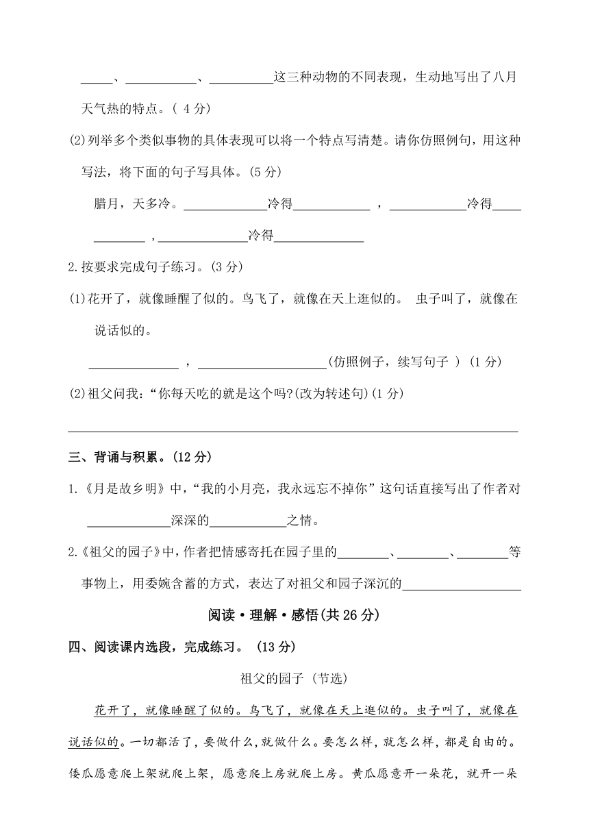 统编版五年级下册语文第一单元闯关测评卷（含答案）