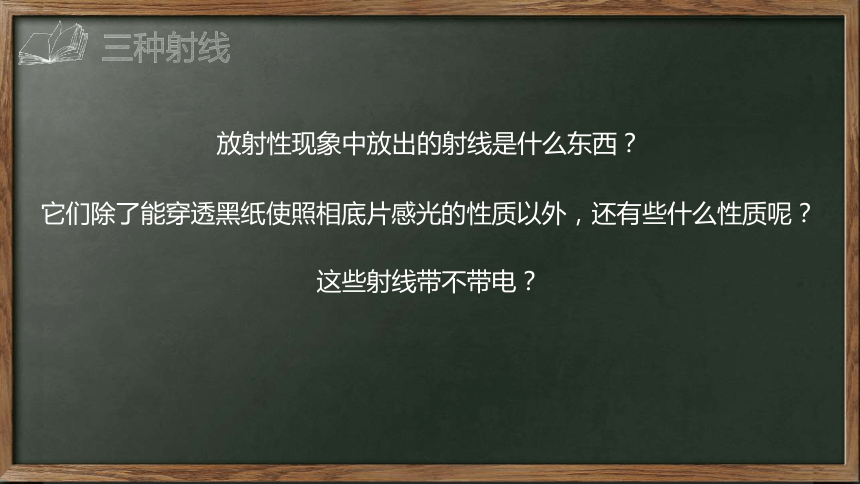 19.1 原子核的组成—人教版高中物理选修3-5课件(共42张PPT)