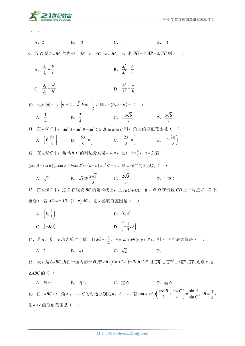 人教A版2024年高考数学难点专题必修二难点 平面向量3（含解析）