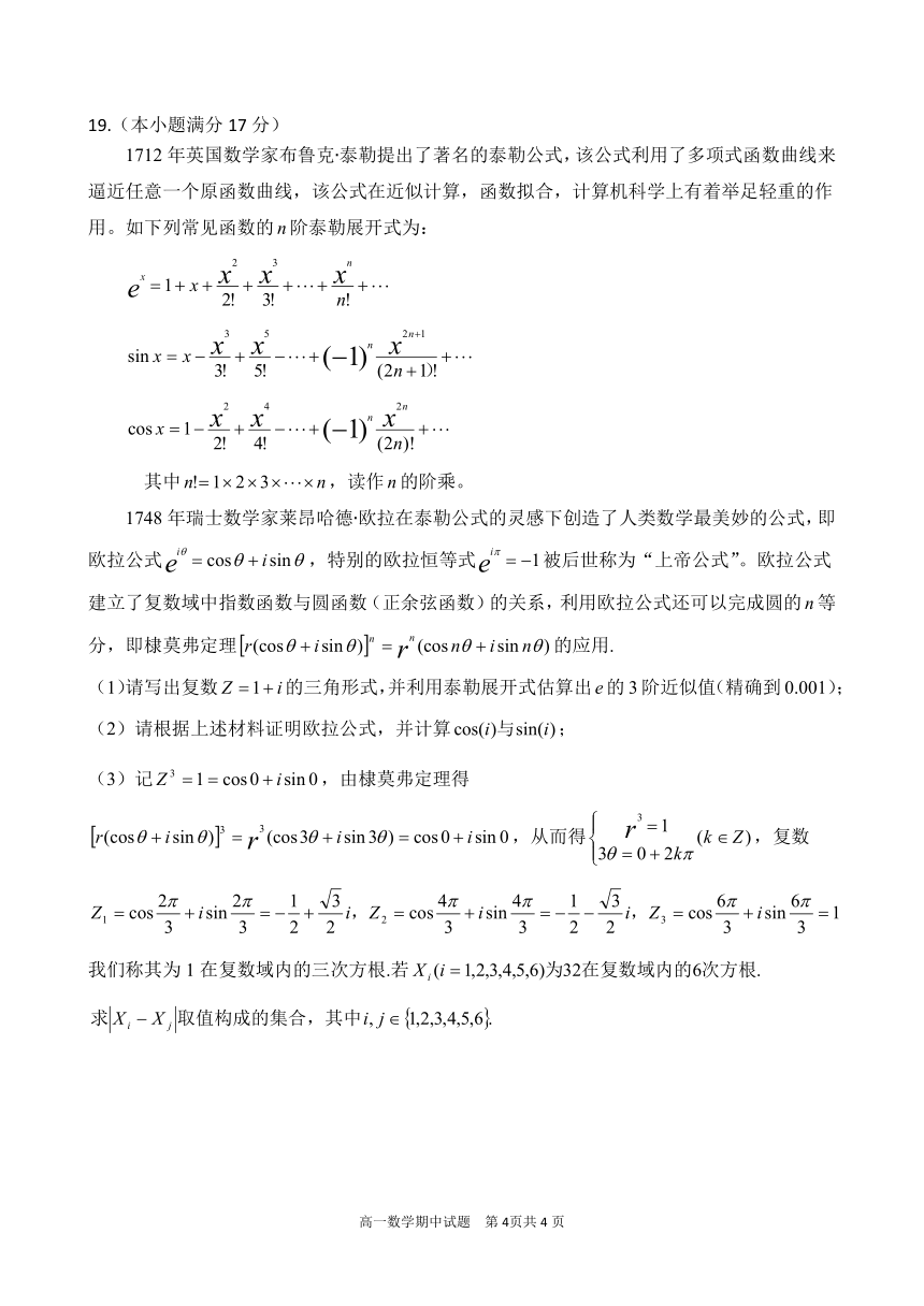 重庆市重点高中2023-2024学年高一下学期5月期中考试 数学试题（PDF版含答案）