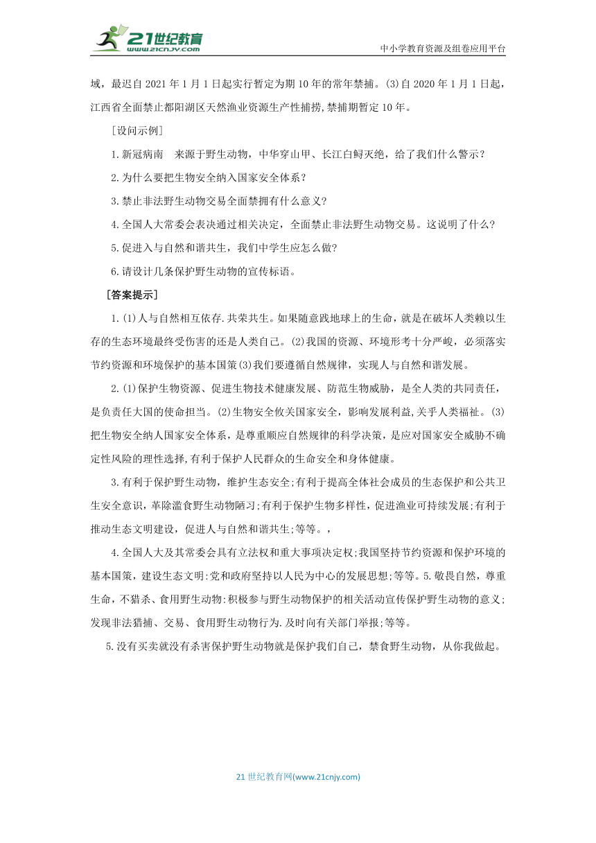 2020年中考道德与法治热点专题复习时政聚焦：共建美丽家园（角度+背景+问答+精练）