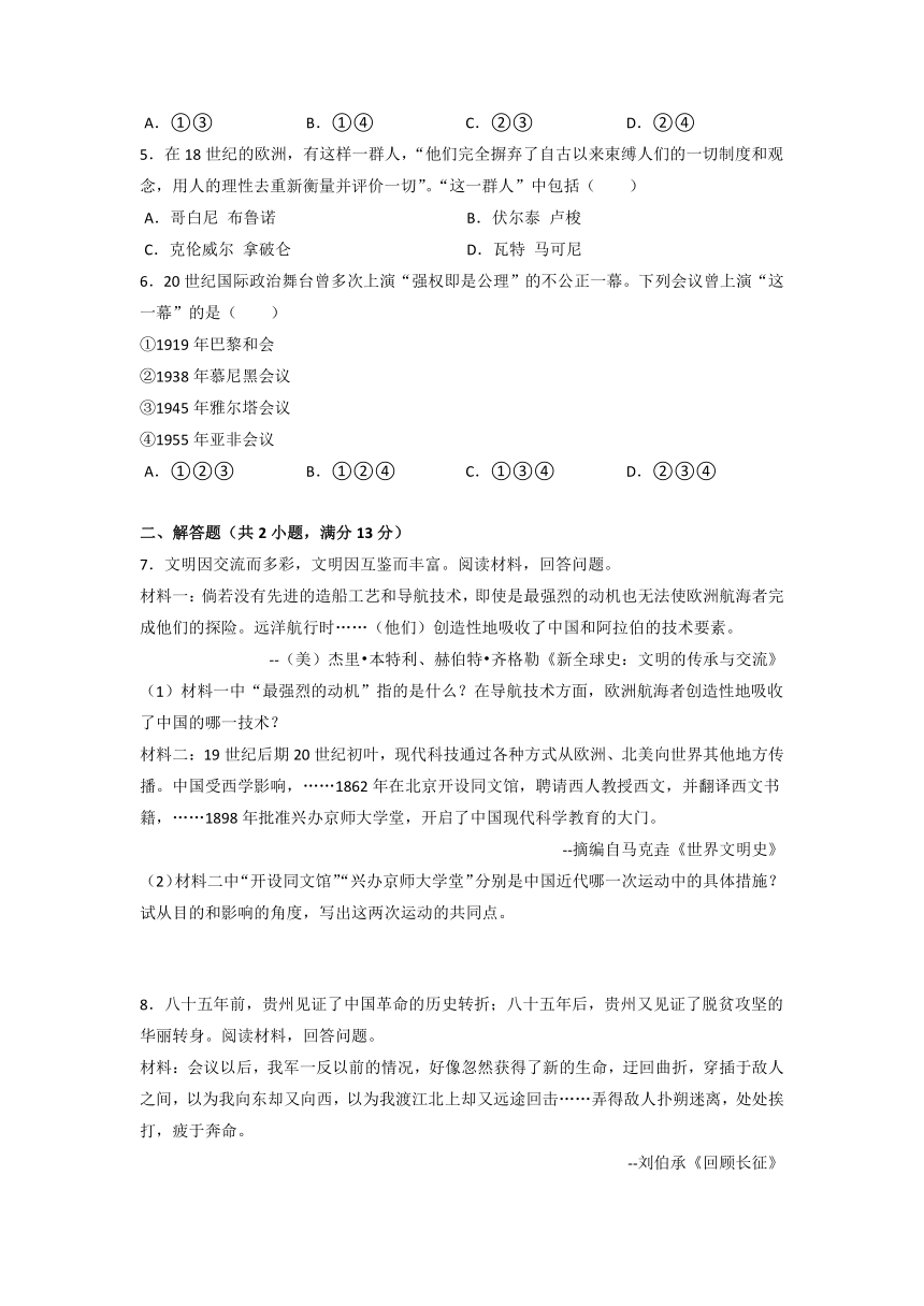 2020年浙江省杭州市中考历史与社会部分试卷（word版，含解析）