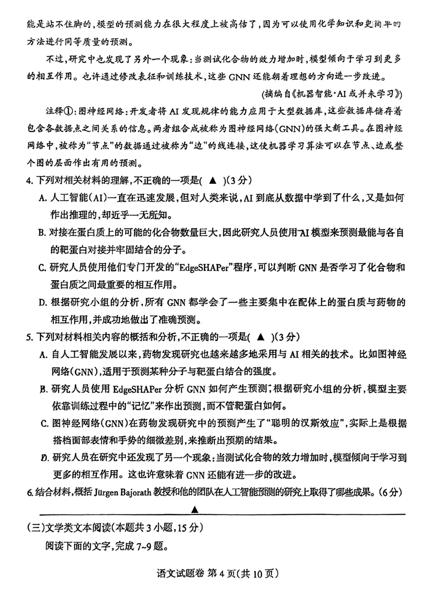 四川省凉山州2024届高三第三次诊断检测语文试题（图片版无 答案）