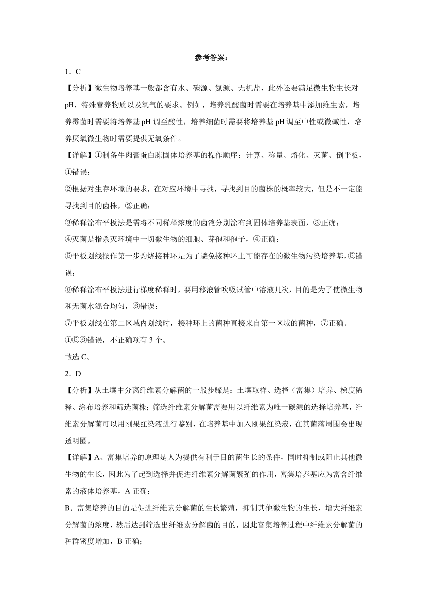 第一章 发酵工程 单元测试(含解析）-2023-2024学年高二下学期生物人教版选择性必修3