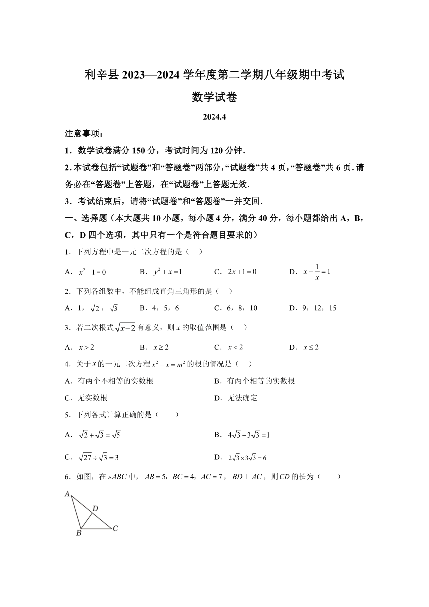 安徽省亳州市利辛县2023-2024学年八年级下学期期中数学试题(含解析)