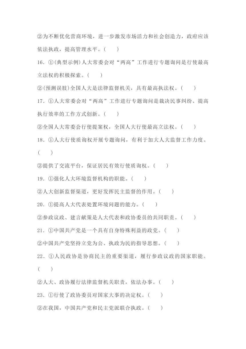 必修2政治生活--2020届高考临门一脚！