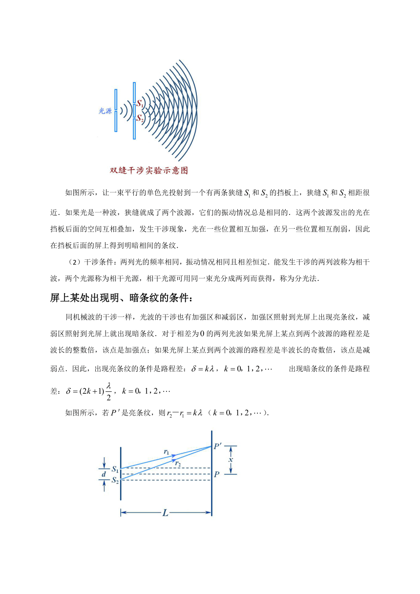 13.3光的干涉-人教版高中物理选修3-4教案